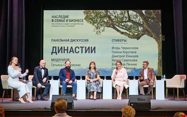 Наследие: в семье, в бизнесе, в сообществе, в России